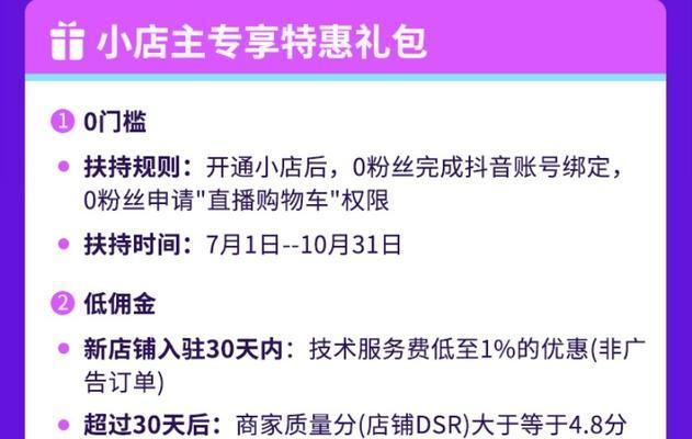 抖音小店授权开通橱窗详解（如何为他人开通抖音小店橱窗）