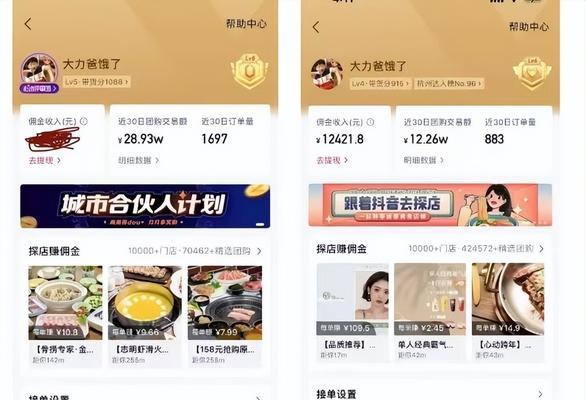 抖音团购（美食佳肴送到家）