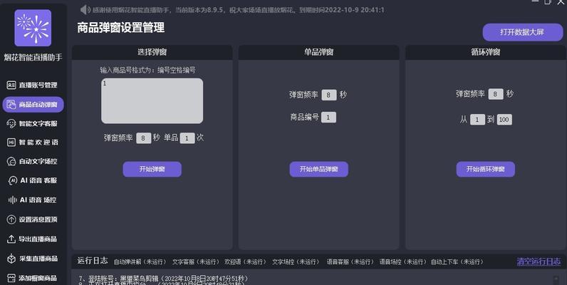 如何打造一场优秀的抖音直播场控（掌握场控技巧）