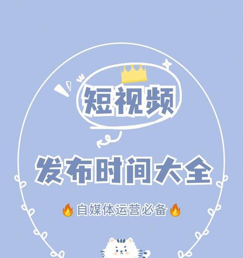 短视频运营工作详解（了解短视频平台的核心运营策略与技巧）