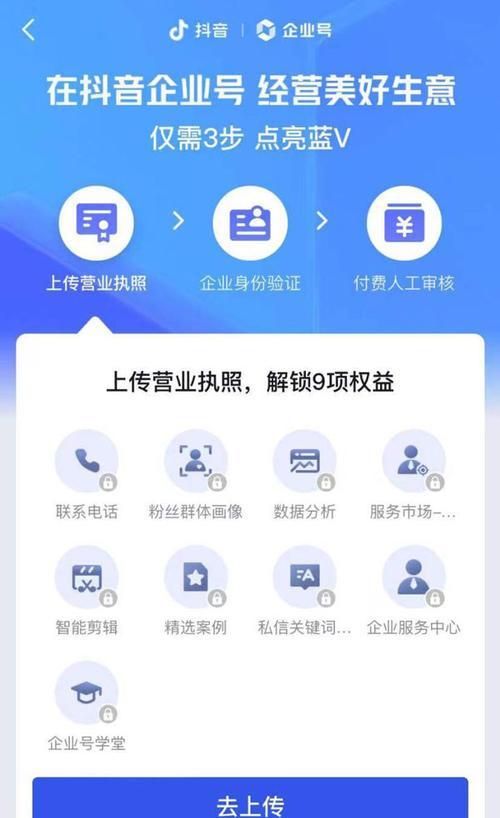 抖音企业号与蓝V号的区别（企业号和个人认证在抖音营销中的不同作用）