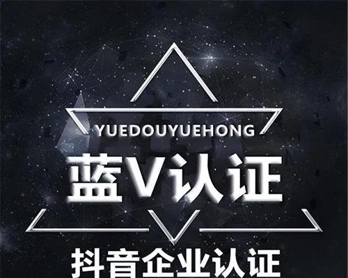 抖音企业号免费认证详解（获取更多商业机会）