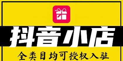 抖音商品橱窗和小黄车区别解析（抖音电商平台功能对比与优劣）