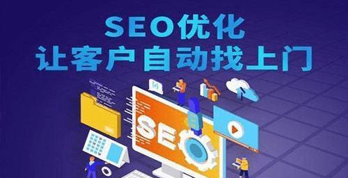 站长必备的SEO技术实现盈利目的（掌握SEO技术）