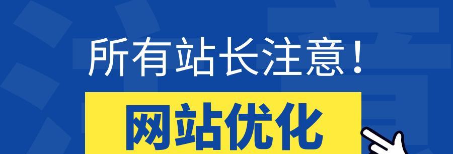 揭秘站长通过百度快照看出网站问题的技巧（掌握这些技巧）