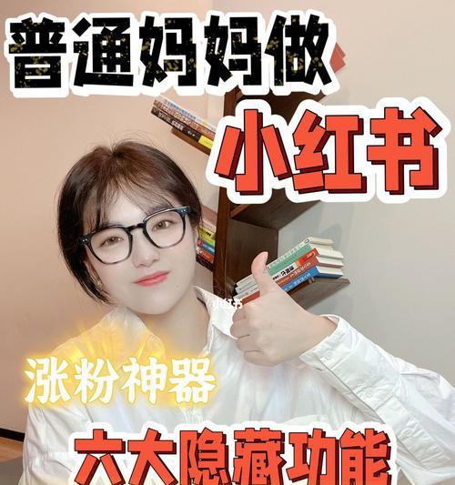 小红书引流攻略（如何成功利用小红书进行品牌引流）