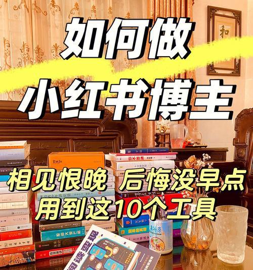 小红书怎么上架商品（实现商业化变现的秘密）