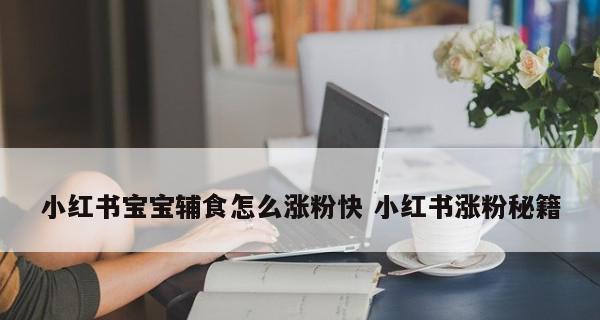 小红书申诉攻略（成功申诉）
