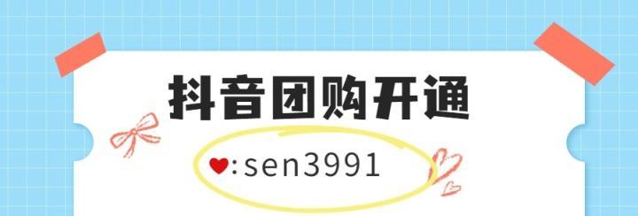 抖音团购入驻指南（从零开始）