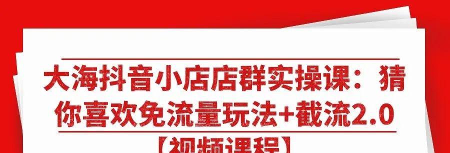 如何开通抖音小店（一步步教你开通抖音小店）