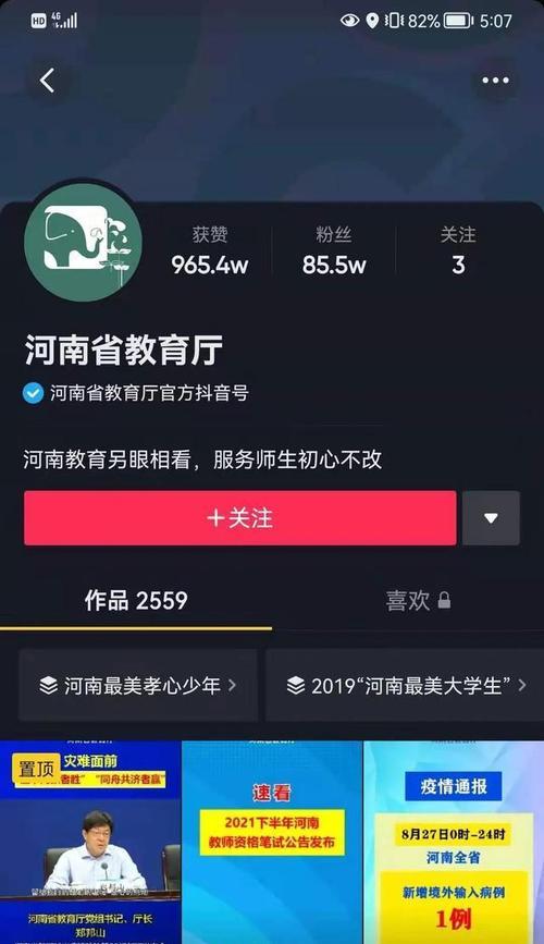 如何解除被封禁的抖音账号实名认证（教你快速恢复抖音账号）