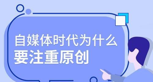 自媒体收益揭秘（从流量到变现）