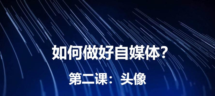 自媒体游戏主播的创业指南（从0到1）
