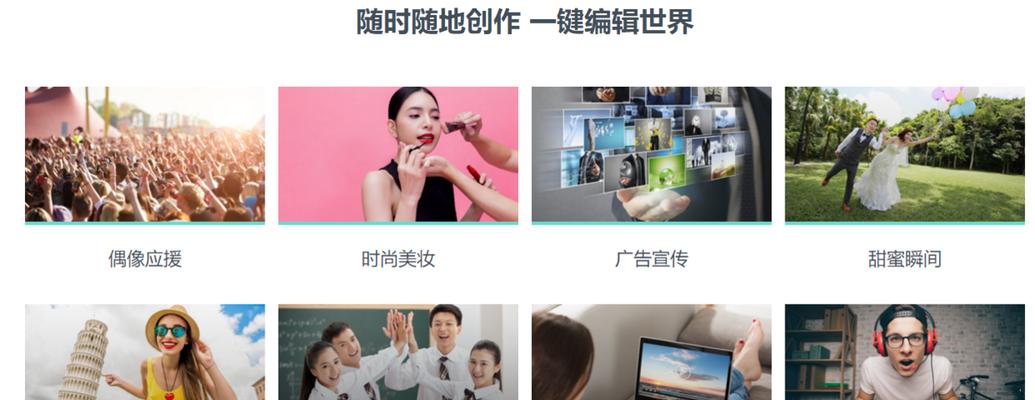 短视频剪辑必备软件推荐（打造精品短视频）