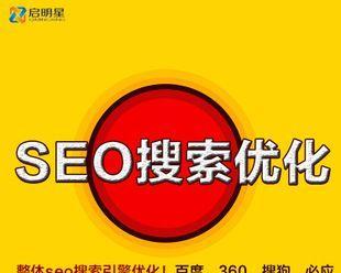 新站排名不稳定的原因与解决方案（探析SEO优化和用户体验的重要性）
