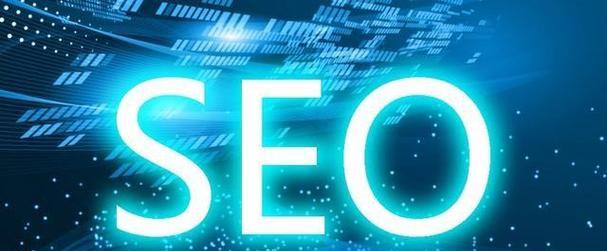 提高网站SEO排名的有效方法（从优化页面到建立外部链接）