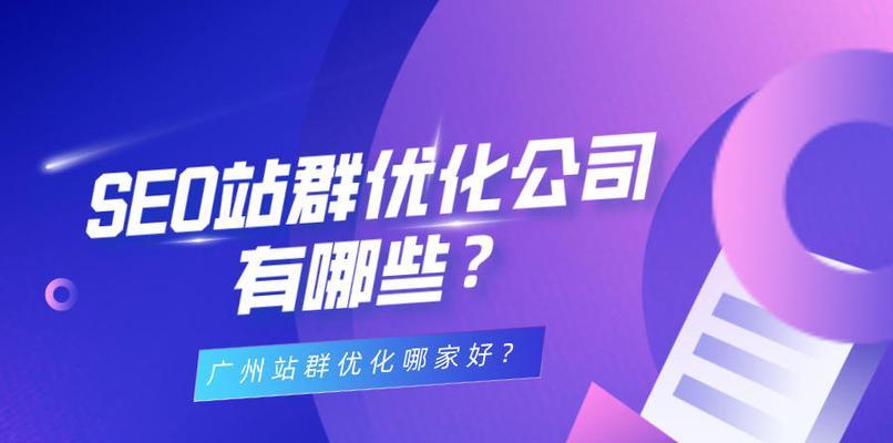 SEO站群优化效果如何（站群优化能否提升网站排名）