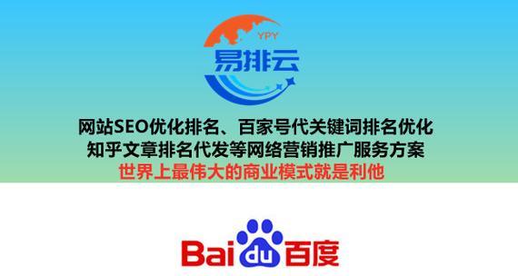 提升百度SEO优化技巧，助您站上搜索排名榜首（通过百度SEO优化技巧）