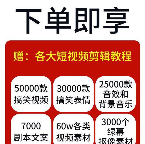 如何找到优质短视频文案素材（提升短视频文案写作效率的小技巧）