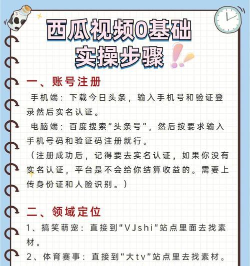 短视频新手初期运营指南（从零开始的成功之路）
