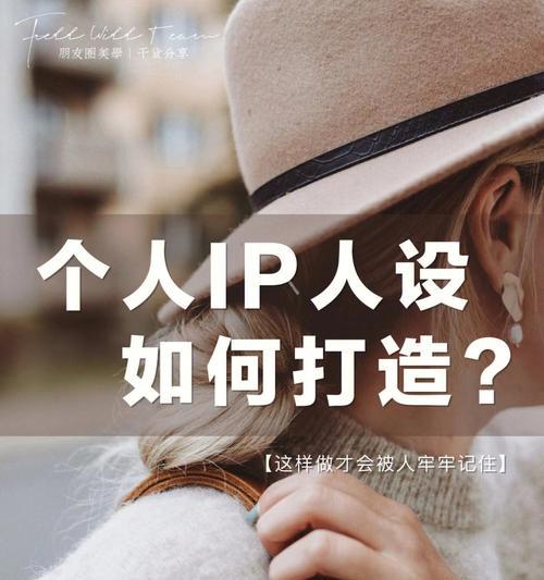 个人品牌和个人IP的区别：如何打造属于你自己的IP经济