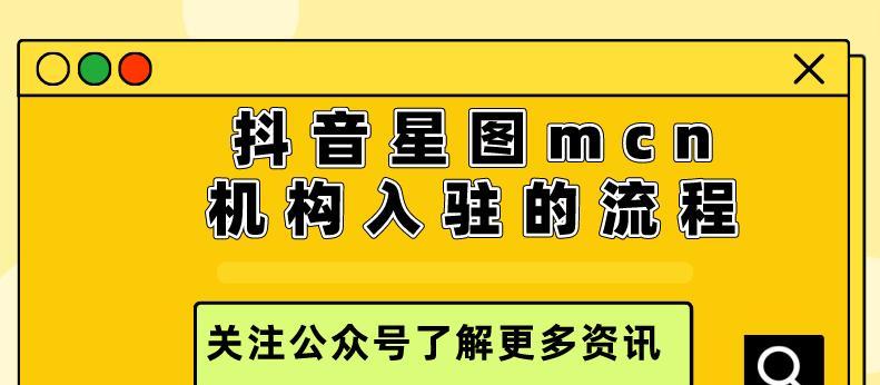 开通抖音星图的条件（了解抖音星图开通条件及步骤）
