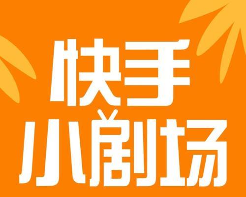 快手0粉如何挂小铃铛（详解快手挂小铃铛的步骤和注意事项）