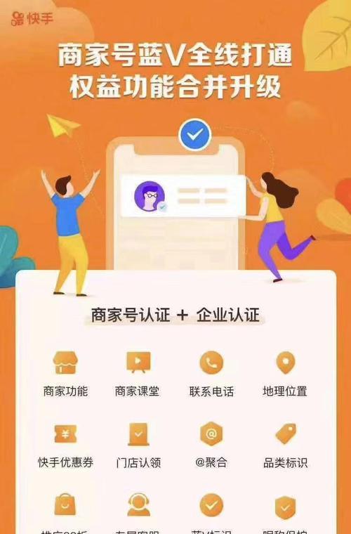 快手认证蓝v攻略（详解快手认证蓝v申请流程）