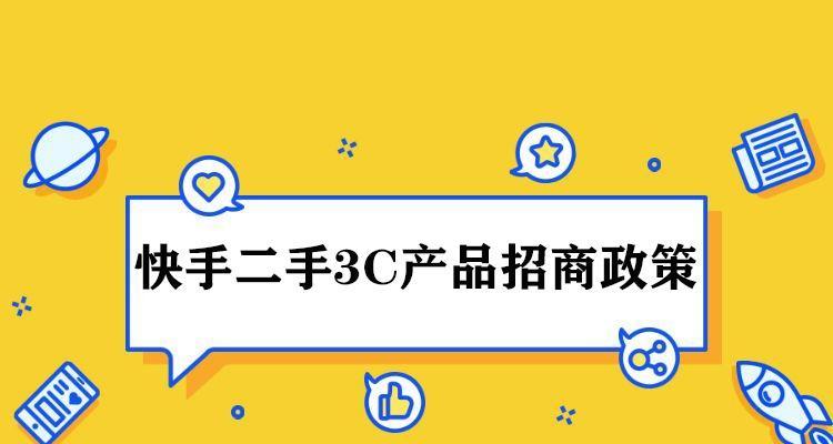 探秘快手闪电购（怎样利用快手闪电购获得更多购物优惠）
