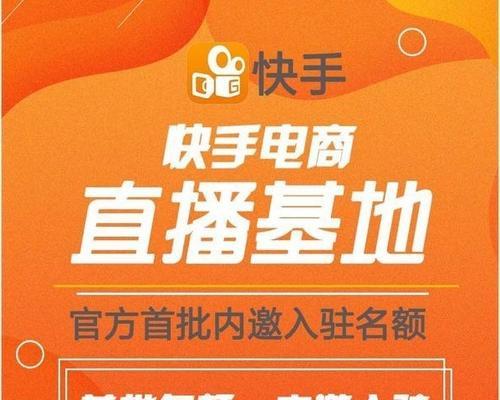 快手闪电购如何上架商品（让你的商品在快手上快速开售）