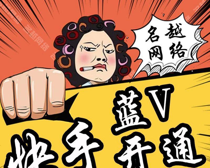 快手企业蓝V申请费用详解（申请企业蓝V需要缴纳费用吗）