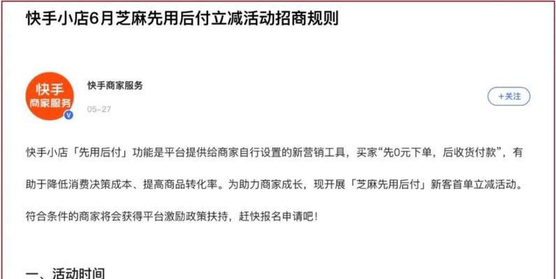 快手先用后付额度详解（轻松消费）