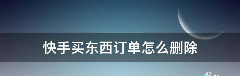 快手小店订单怎么改价（快手小店订单改价方法）