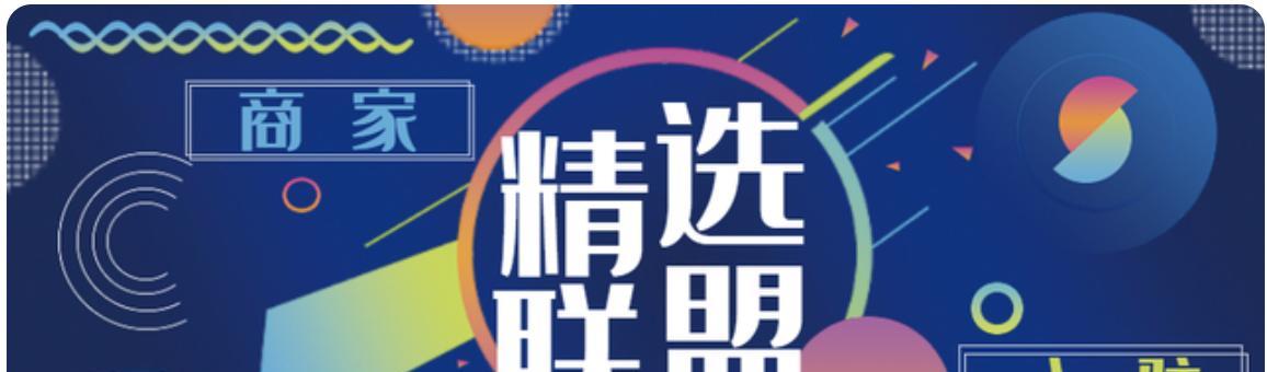快手小店精选联盟开通攻略（如何在快手上开通小店精选联盟）