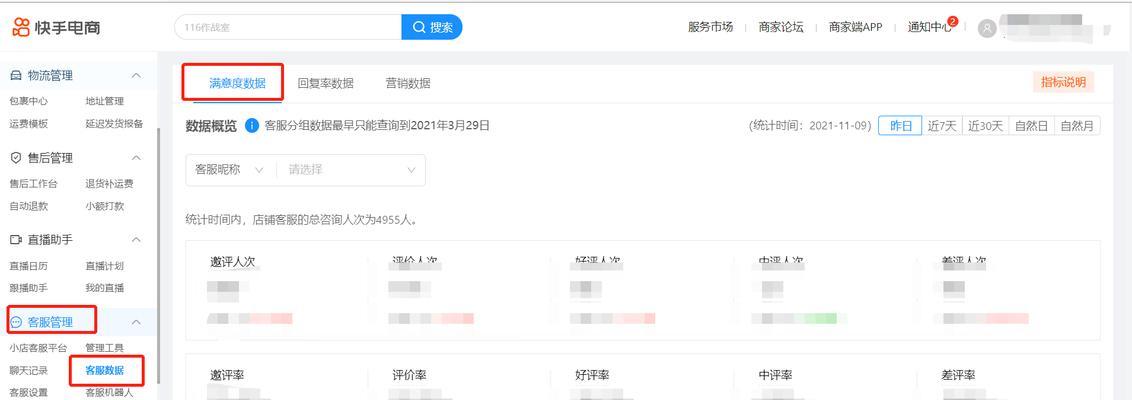快手小店客服回复话术攻略（如何让客户满意的解决问题）