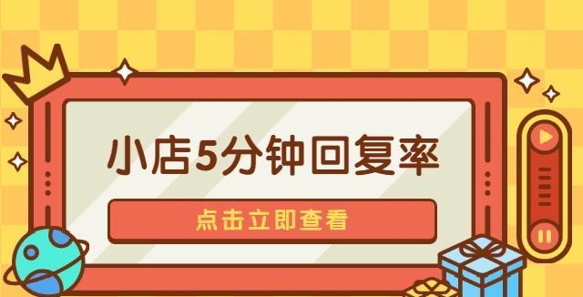 提高快手小店客服回复率的秘诀（从用户需求出发）
