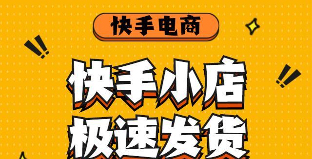 快手小店评分低怎么办（提高快手小店评分）