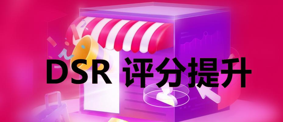 快手小店评分提高攻略（优化商品）