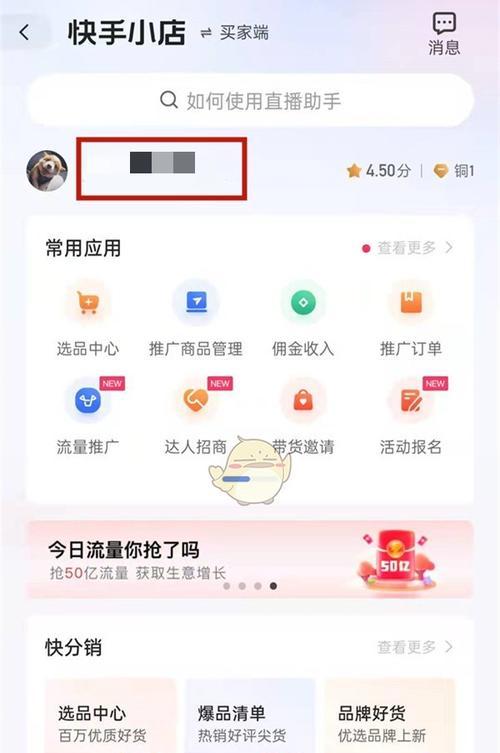 快手小店上架商品指南（教你快速上手并轻松销售）