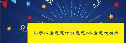 快手小店销量提升攻略（15个实用技巧）