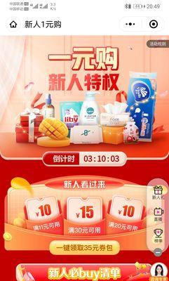 快手新人一元购攻略（教你如何开启一元购）