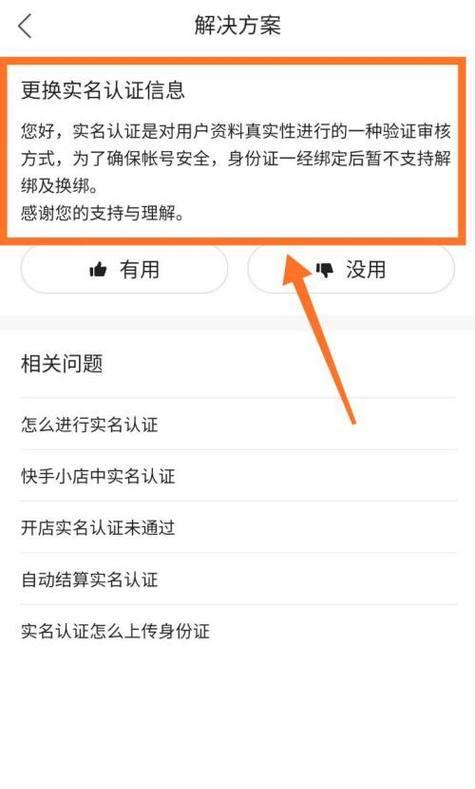 快手定向下单商品的全程指南（解决你的下单难题）