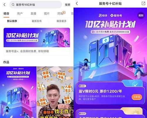 快手免费蓝V获取方法详解（通过这些方法）