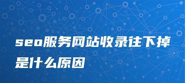 百度取消快照后，SEO优化怎么做（了解百度快照的作用和取消后的影响）
