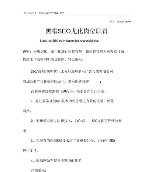揭秘黑帽SEO优化的作弊手段（黑帽SEO的危害与应对策略）