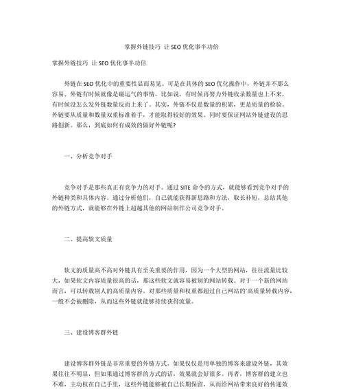 事半功倍的工作效率优化技巧大揭秘（15个实用方法让你工作更高效）