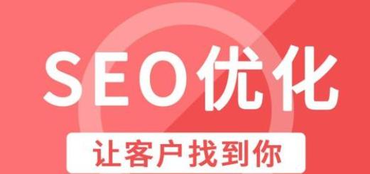 用户满意才是真正的SEO（为什么让用户满意是SEO的关键）