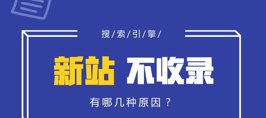 如何避免网站被搜索引擎惩罚（15个有效的方法让你轻松规避搜索引擎惩罚）