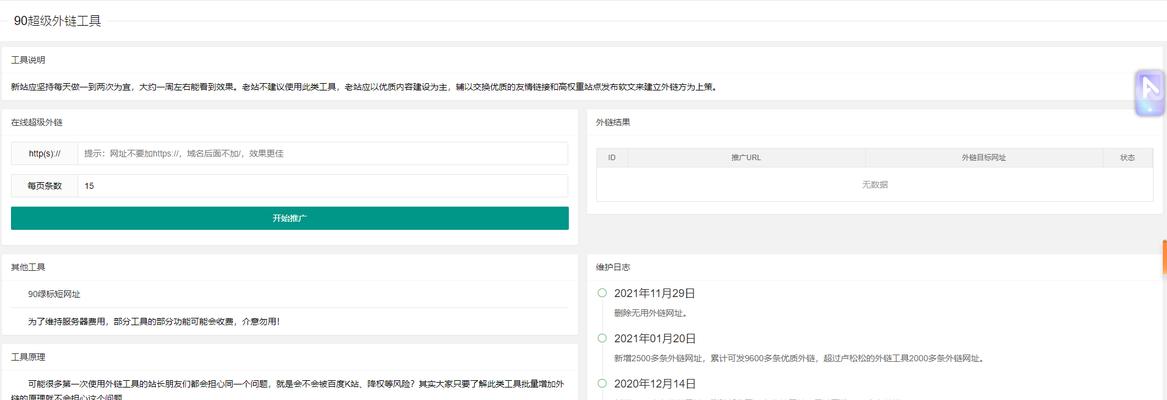 借助外链工具，打造高效群发软件（如何利用外链工具提升群发软件的传播效率）