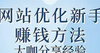 如何成为SEO大牛（分享SEO行业内成功者的经验与技巧）
